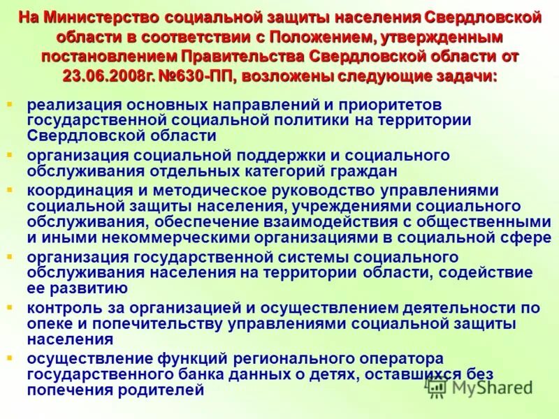 Социальной защиты населения свердловской области. Сайт соцзащиты Свердловской области. Архив Министерства социальной защиты населения.