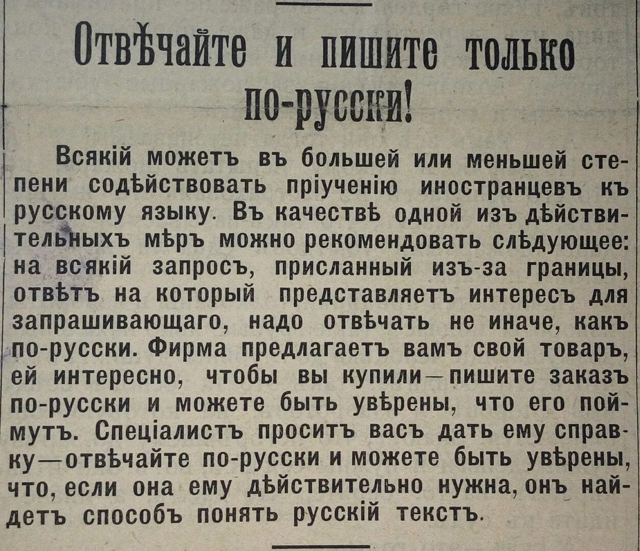 Перевод на дореволюционный. Дореволюционные газеты. Газета на дореволюционном языке. Стихи в дореволюционных газетах. Дореволюционный русский язык.