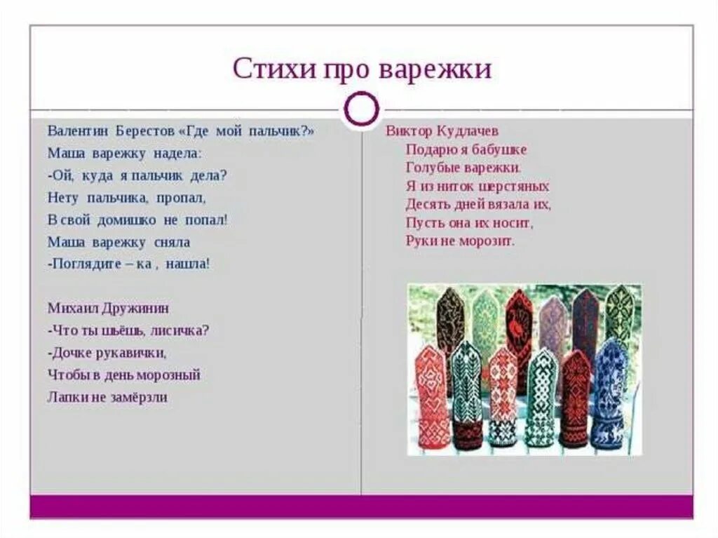 Рукавичка стих. Стихи про варежки. Детские стихи про рукавички. Сказка рукавичка обложка книги. Рукавичка стих.