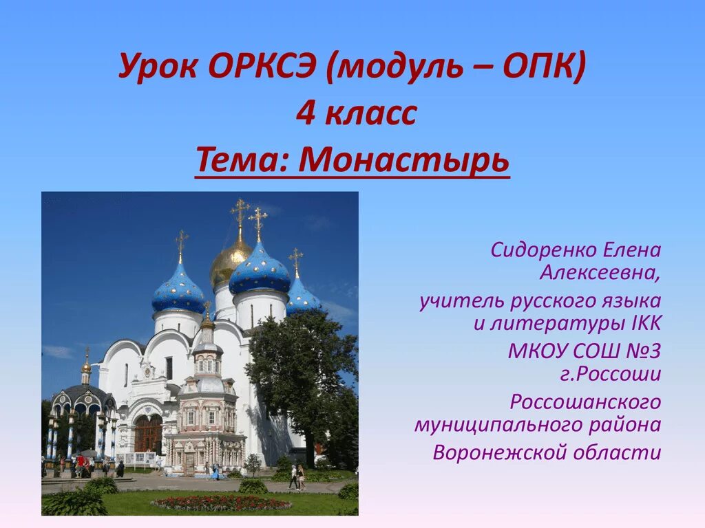 Доклад орксэ 4 класс на тему. Основы православной культуры 4 класс. Проект по ОРКСЭ. ОРКСЭ основы православной культуры. ОРКСЭ 4 класс основы православной культуры.