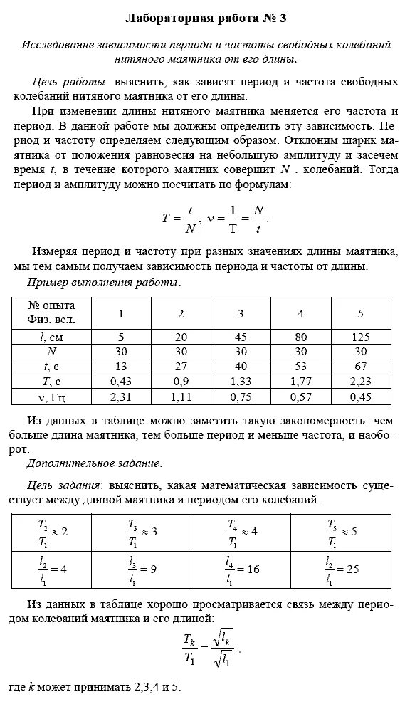 Практическая работа по физике 9 класс перышкин. Таблица по физике лабораторная работа 3 9 класс. Лабораторная работа по физике 9 частота. Лабораторная работа три по физике 9 класс. Физика 9 класс лабораторная работа номер 3.