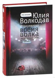Волчье время книга