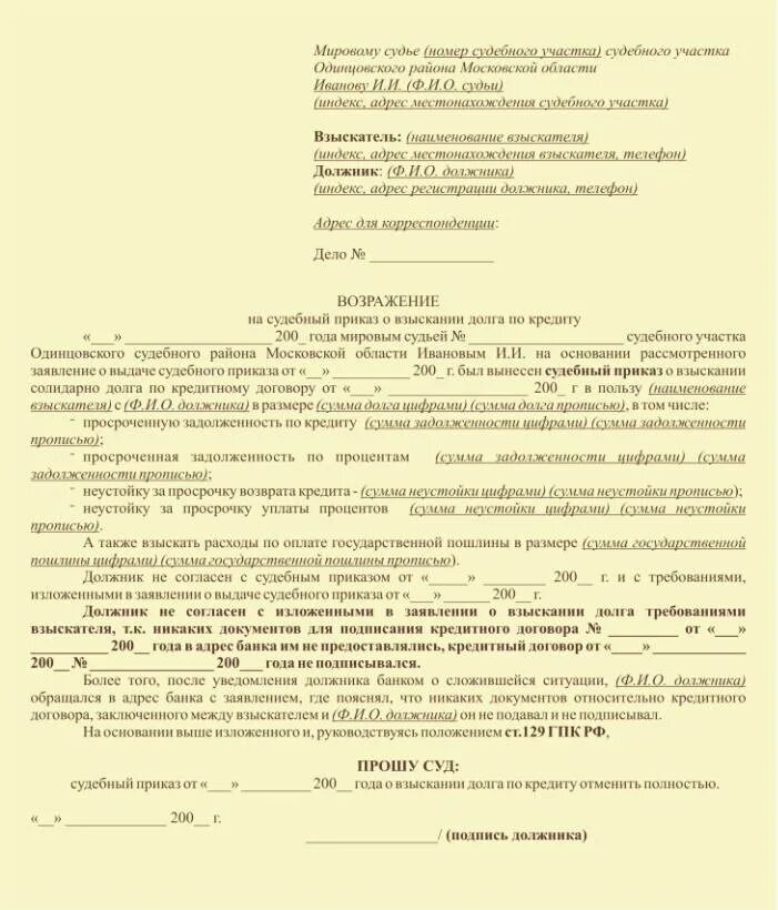 Исковое заявление о признании задолженности