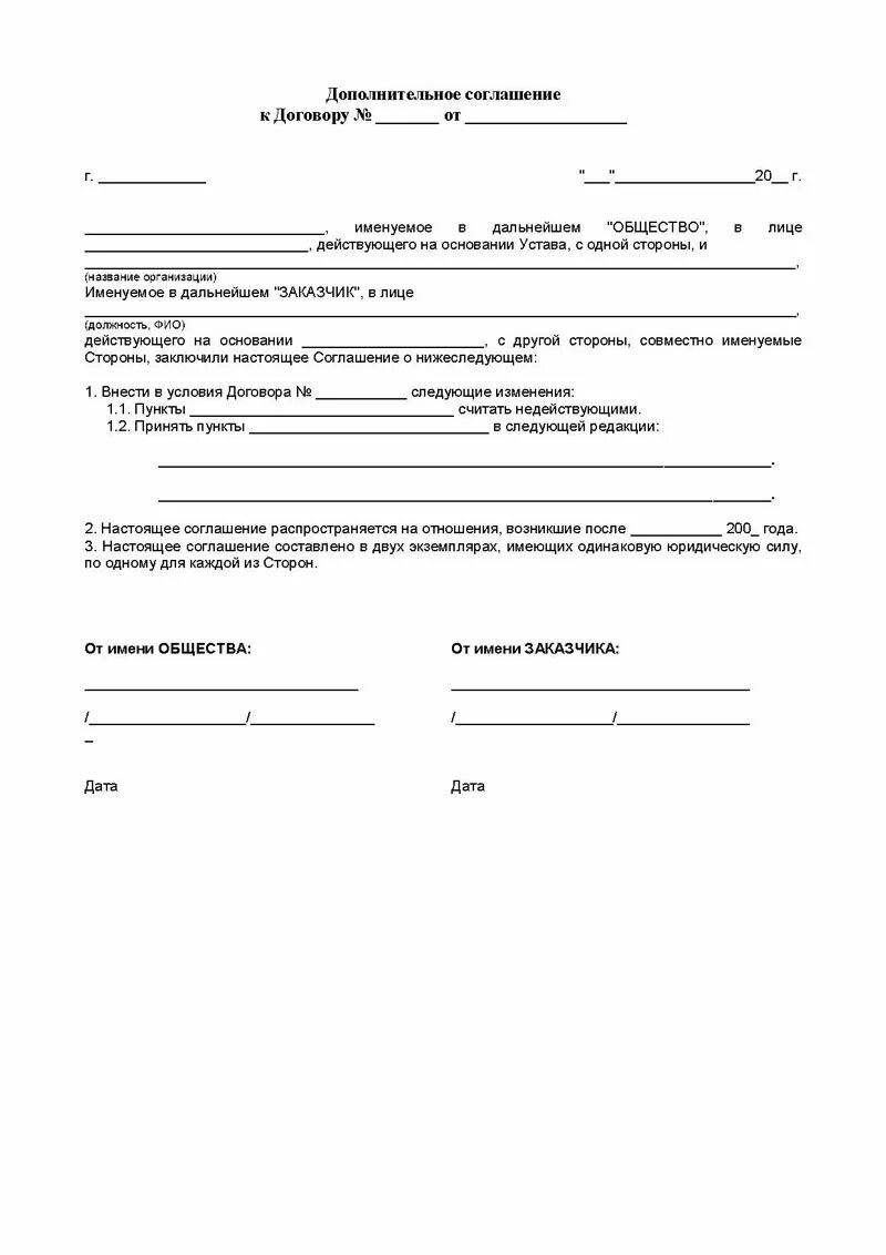 Дополнительное соглашение рб. Доп соглашение к договору образец. доп соглашение к контракту образец.