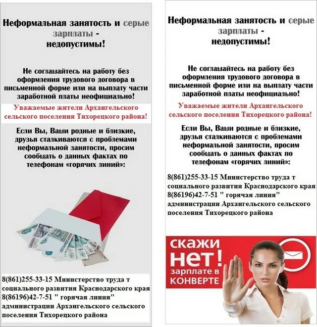 Снижение неформальной занятости. Листовки по неформальной занятости. Неформальная занятость населения. Неформальная занятость. Сокращение неформальной занятости и легализация трудовых отношений.