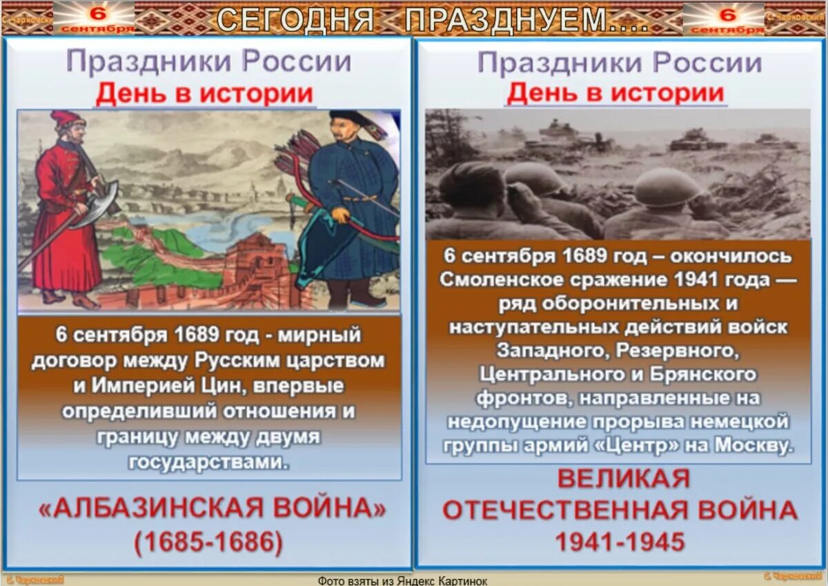 4 6 какой праздник. День праздников на 6 сентября. 6 сентября праздник в россии. какой сегодня праздник 6 сентября. 6 сентября праздник картинки.