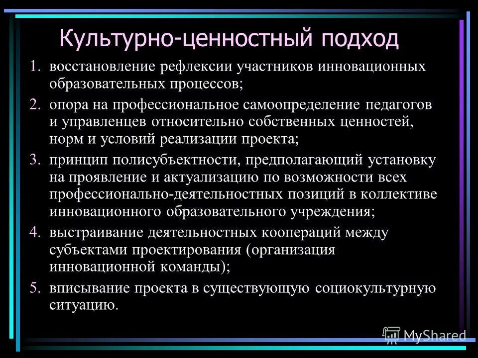 ценностный подход. аксиологический подход к культуре. культурно ценностный подход. методы аксиологического подхода в исследовании. ценностный подход примеры.