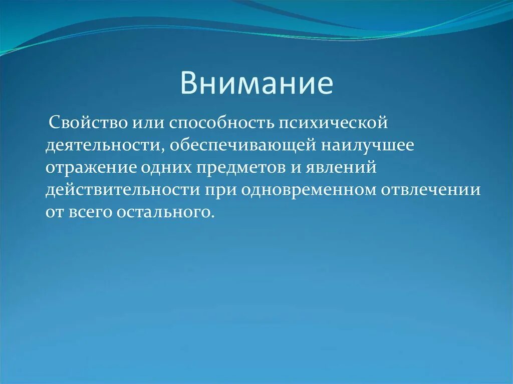 Свойства внимания. Основные свойства внимания. Характеристика свойств внимания в психологии. Характеристика свойств внимания