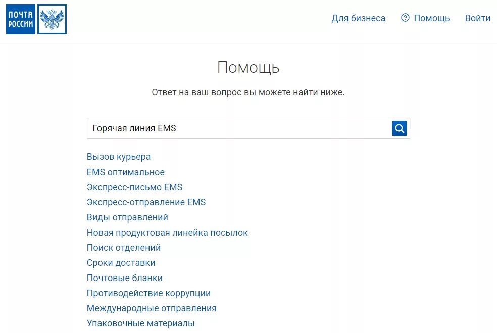 Отслеживание почтовых post. Почта России личный кабинет отслеживание. Почта России отслеживание посылок. Отслежка почты ЕМС. Отследить посылку почта России.