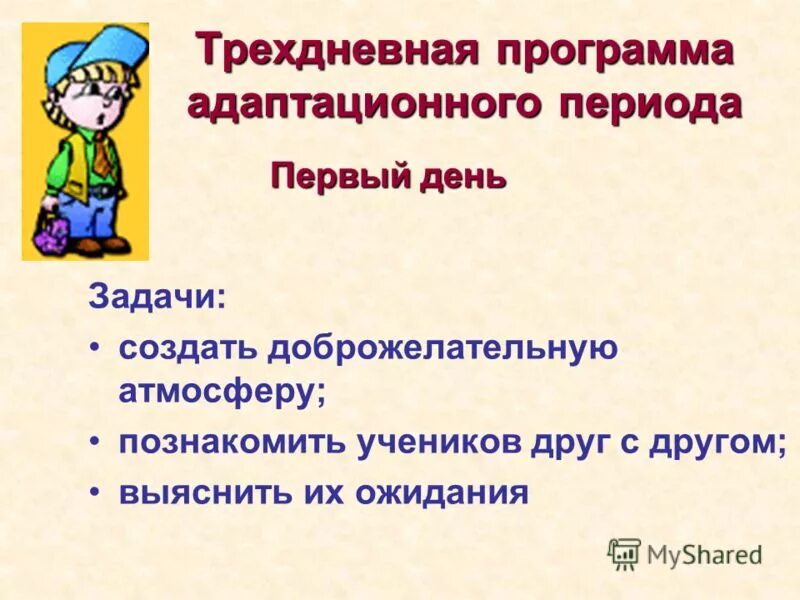 Основные правила предупреждения конфликтов. Психологическая атмосфера на занятии. Генерация идей направлена на то чтобы. Основные правила предупреждения конфликтов. Как учитель создает доброжелательной атмосферы на уроке.