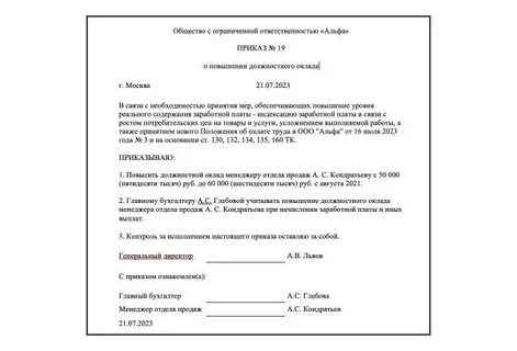 Приказы образцы 2023 года