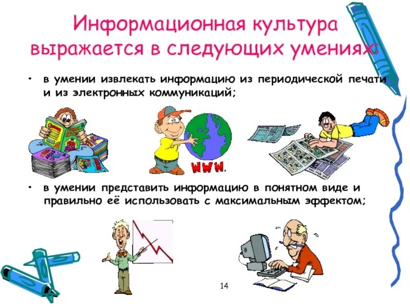Достать информацию