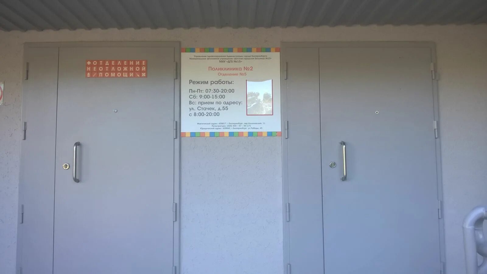 детская городская больница 15 екатеринбург