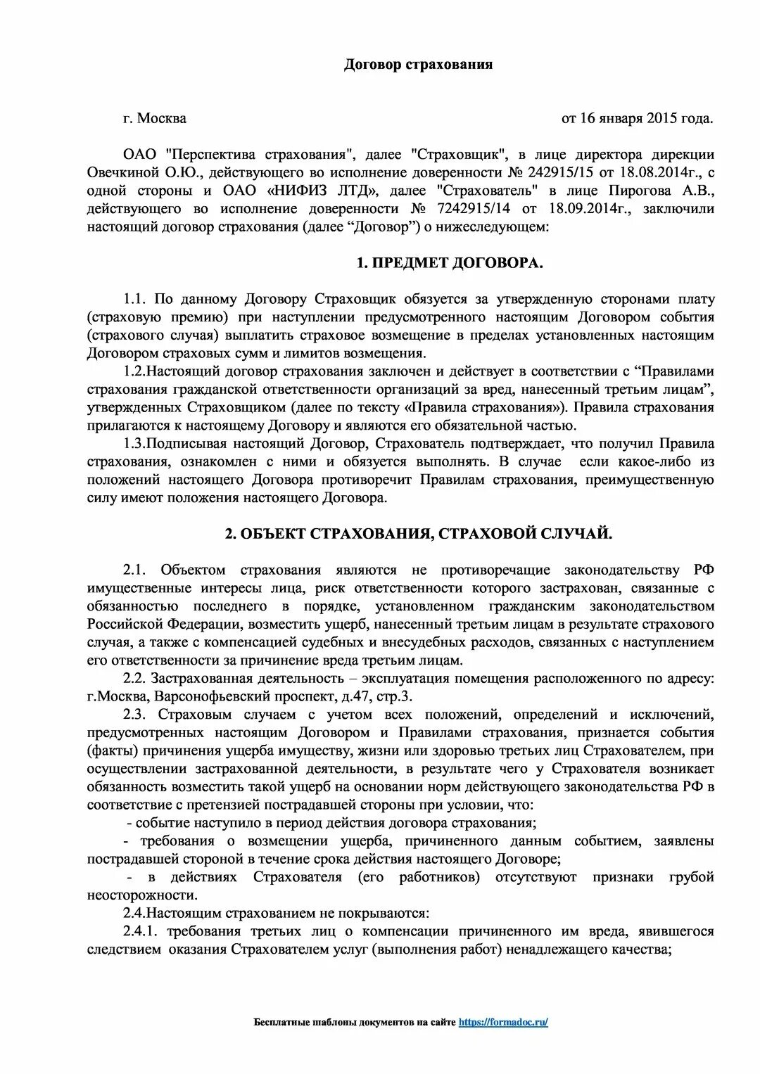 пример договора. договор смешанного страхования жизни. договор страхования образец заполненный. договор смешанного страхования. договор смешанного страхования жизни.