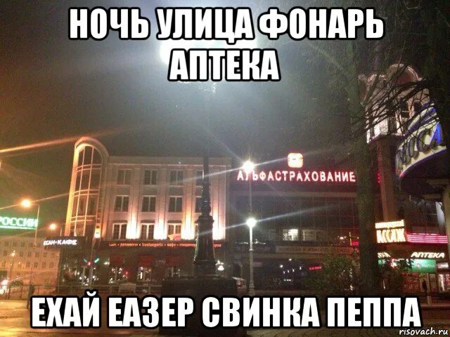 ночь улица фонарь аптека иллюстрация к стихотворению. реклама мтс ночь улица. старая реклама мтс. ночь улица фонарь аптека прикол. ночь улица фонарь аптека.