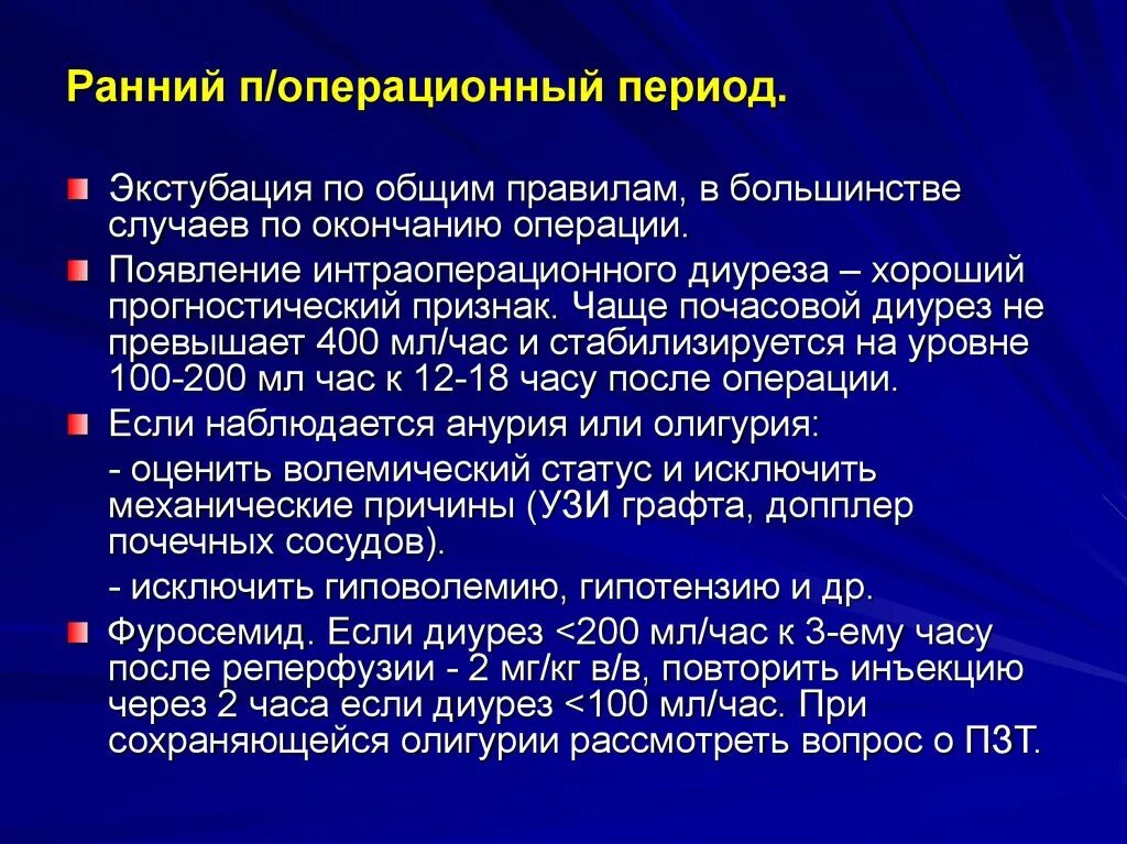 Диурез мл час. Этапы операционного периода. Виды операционных периодов. Операционный период хирургия. Операционные периоды в хирургии.