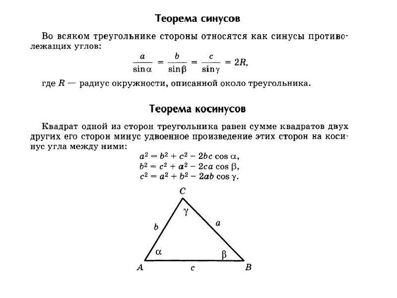 Тест по геометрии 8 класс синус косинус. Теорема синусов и косинусов 9 класс формулы. Геометрия 9 класс теорема синусов и косинусов. Теорема синусов для треугольника 9 класс. Геометрия 9 класс Атанасян теорема синусов и косинусов.