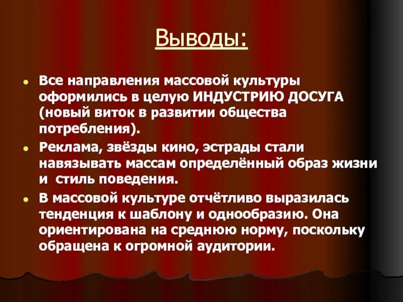 Массовая культура в каком типе общества. Массовая культура. современная массовая культура. направления массовой культуры. понятие массовой культуры.