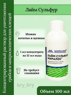 Лайм сульфур