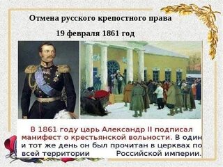 Какой год в крепостной