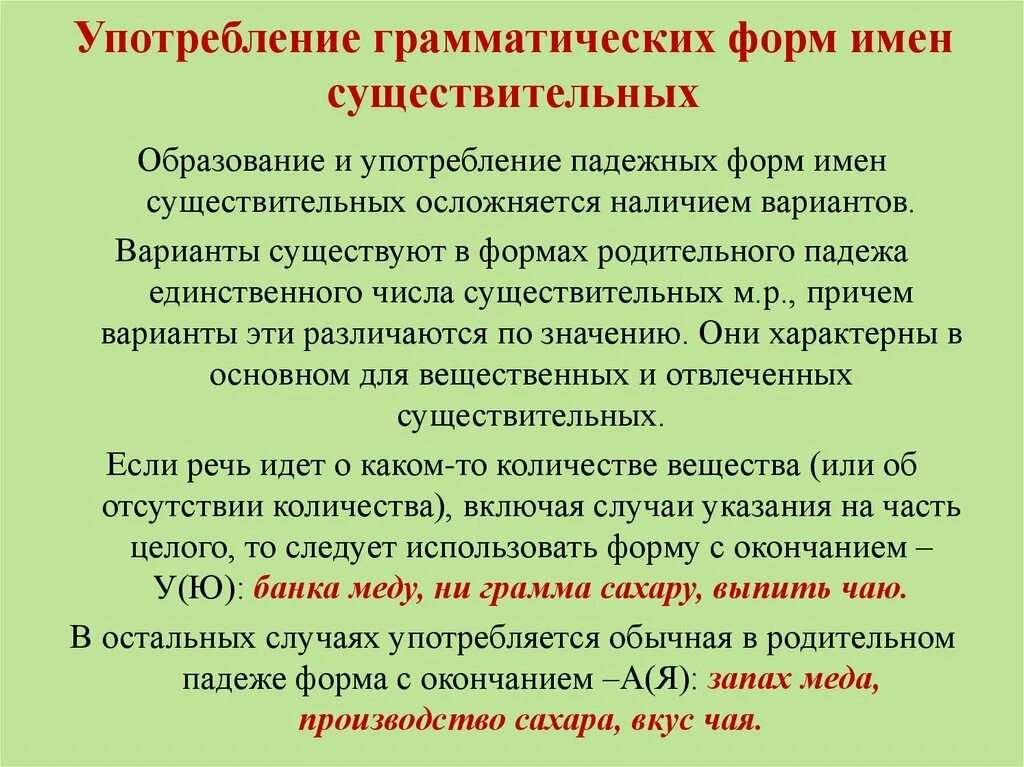 Конспект урока имя существительное употребление в речи. Сообщение на тему нормы употребления форм имен существительных. Употребление форм числа имен существительных кратко. Нормы употребления именисушествительных. Нормативное употребление форм имени существительного.