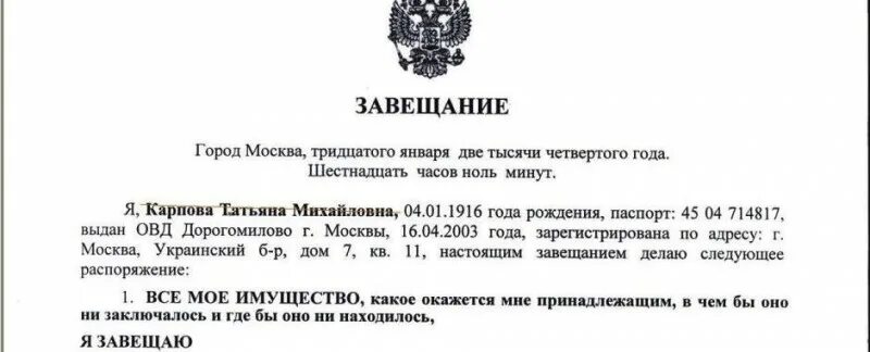 Завещанный как пишется. Завещание на имущество образец. Образец завещания на квартиру. Образец составления завещания. Шаблон завещания на квартиру.