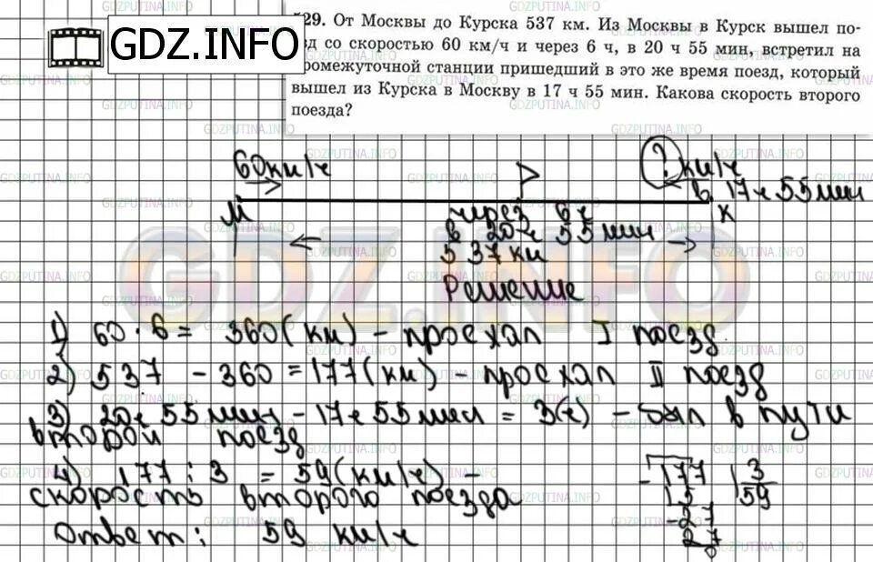 Номер 529 по математике 5 класс Виленкин 2 часть. Математика 5 класс 2 часть номер 528 529. Математика 5 класс номер 537.