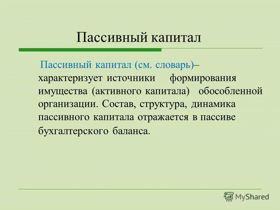 Сфера приложения капитала. Пассивный капитал. Сфера приложения капитала это. Какие отрасли экономики в томской области. Финансовый рынок.
