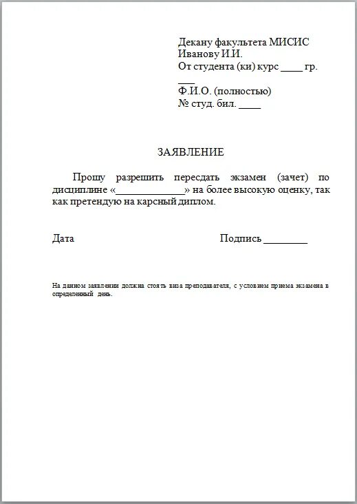 Направление на повышение оценки