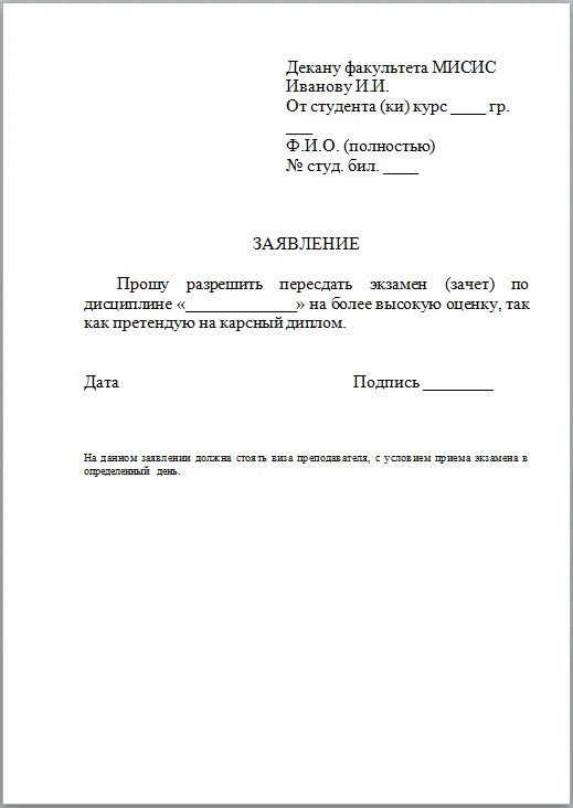 Образец заявления на экзамены. Заявление на пересдачу. Образец заявления на пересдачу. Ходатайство на пересдачу экзамена. Заявление на пересдачу пример.