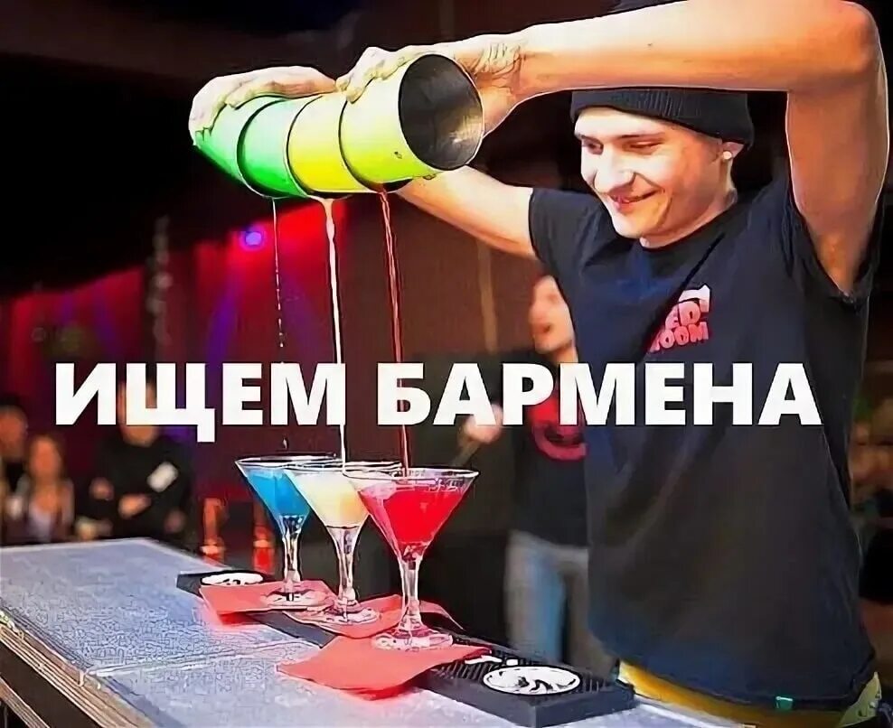 Вакансия ночной бармен. Бармен в баре. Барные стойки. Бартендер. Вакансия ночной бармен.