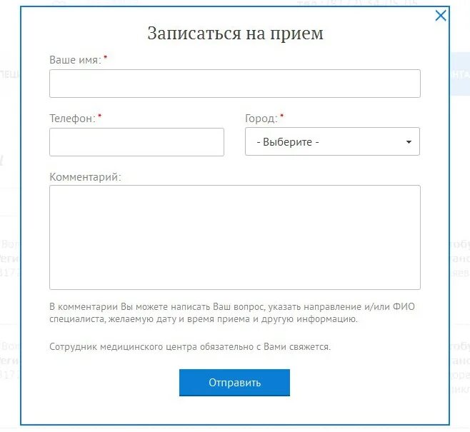 Запись к врачу стоматологу новокузнецк. Запись на прием. Форма записи на прием. Форма записи к врачу. Форма записи на прием для сайта.