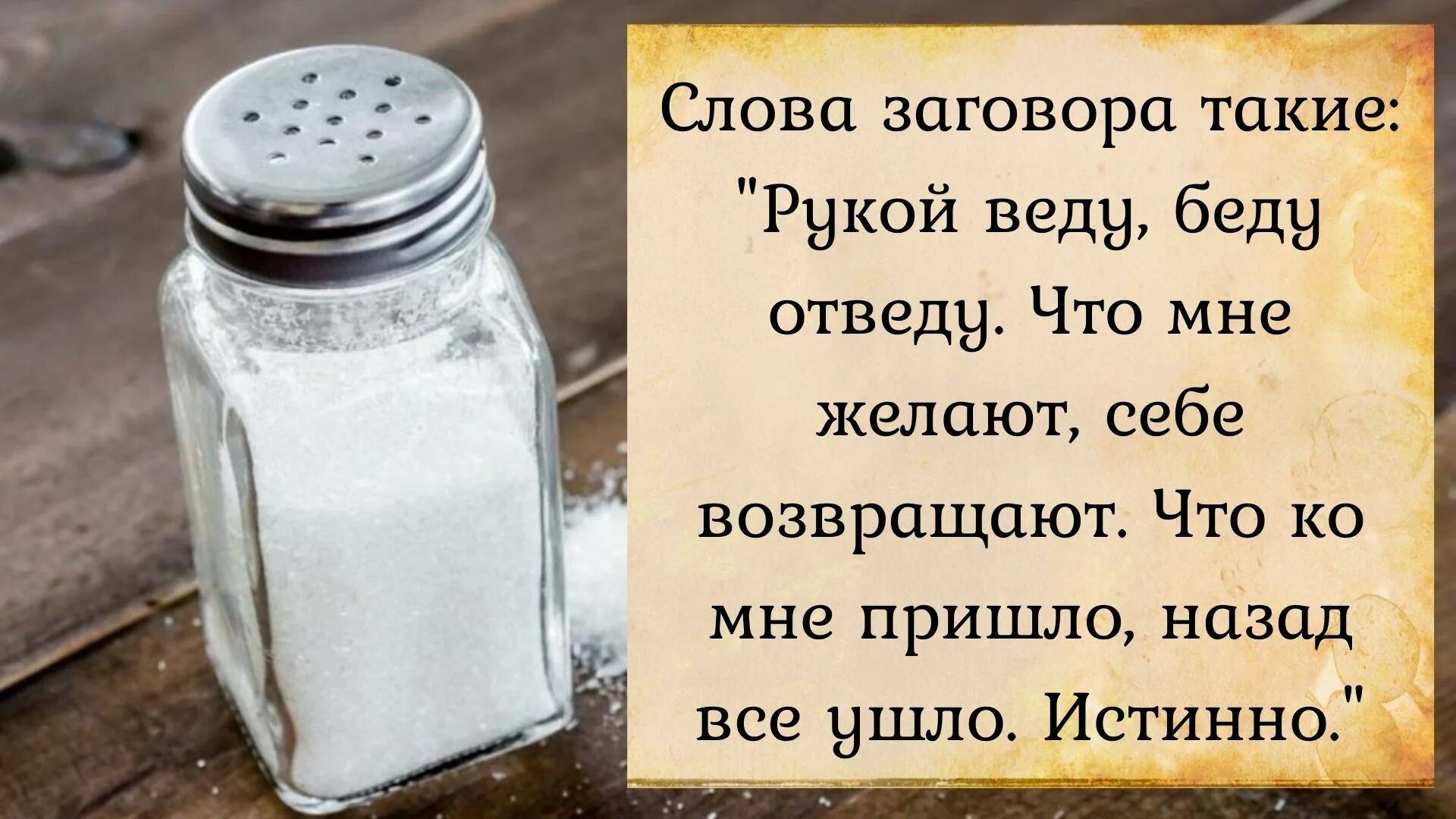 Купить можно всегда. Заговор на соль. Заклинание на соль. Защитный заговор на соль. Соль заговорить на защиту.