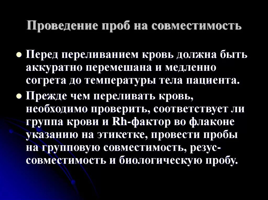 Проведение проб на совместимость. Проведение проб перед переливанием крови. Кровь на совместимость перед переливанием. Проведения проб на совместимость гемотрансфузии.