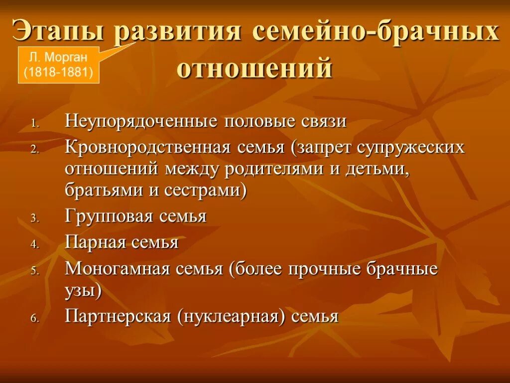 Тенденции развития современного брака семьи. Эволюция супружеских отношений. Этапы становления брачно-семейных отношений. Стадии формирования семьи. Этапы супружеских отношений.