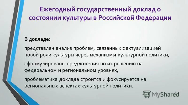 нарушение ветеринарных правил доклад. основы культурной политики. доклад государственная культура. на что направлена культурная политика. доклад государственная культура.