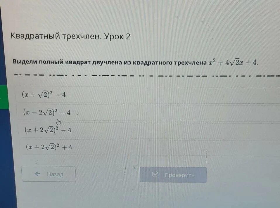 Выделить двучлен из квадратного трехчлена. Выделение квадратного двучлена из квадратного трехчлена. Выделение квадрата двучлена. Решение квадратных уравнений выделением полного квадрата. Выделите полный квадрат трехчлена.