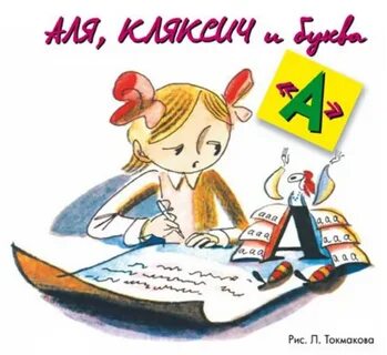 Рисунок кляксича 1 класс