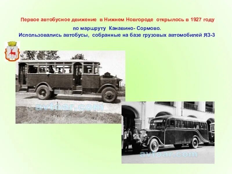 Первый автобус в России появился. Самый первый транспорт. Автобусы в 1927 году. Первый автобус в России презентация. Первые автобусы в россии