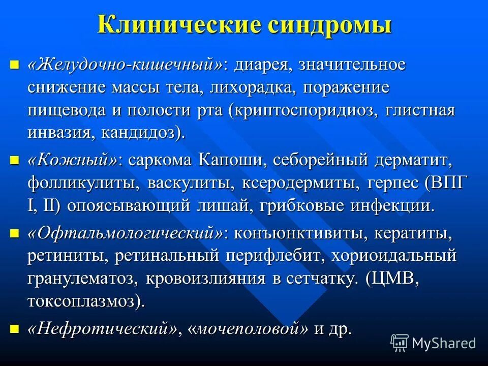 вич жкт. вич заболевания список. инфекции желудочно-кишечного тракта. ротавирус поражение жкт. причины заболевания вич инфекцией.
