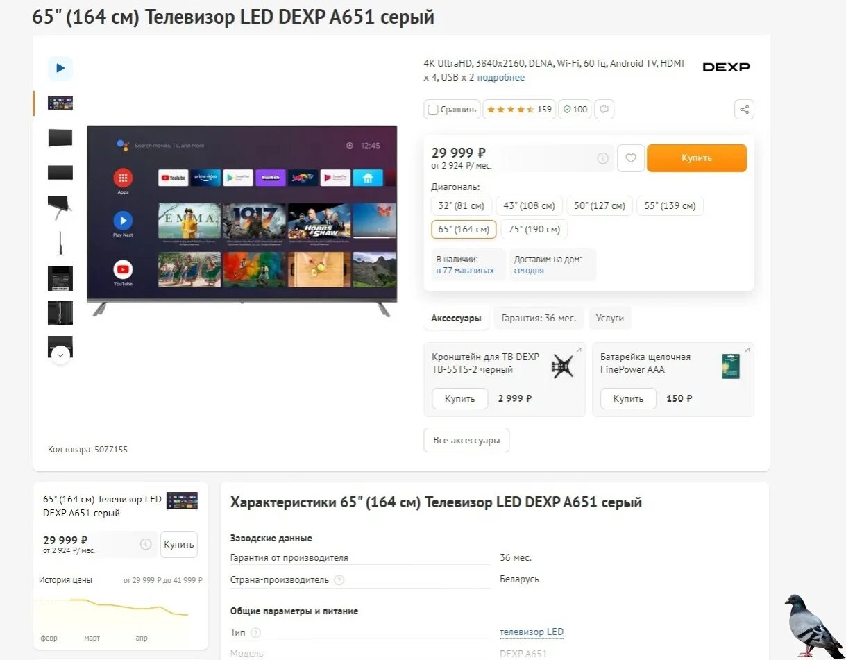 Телевизор dexp a651. Телевизор led DEXP a501. Телевизор 127 см. Led DEXP a651. Телевизор led DEXP a431.