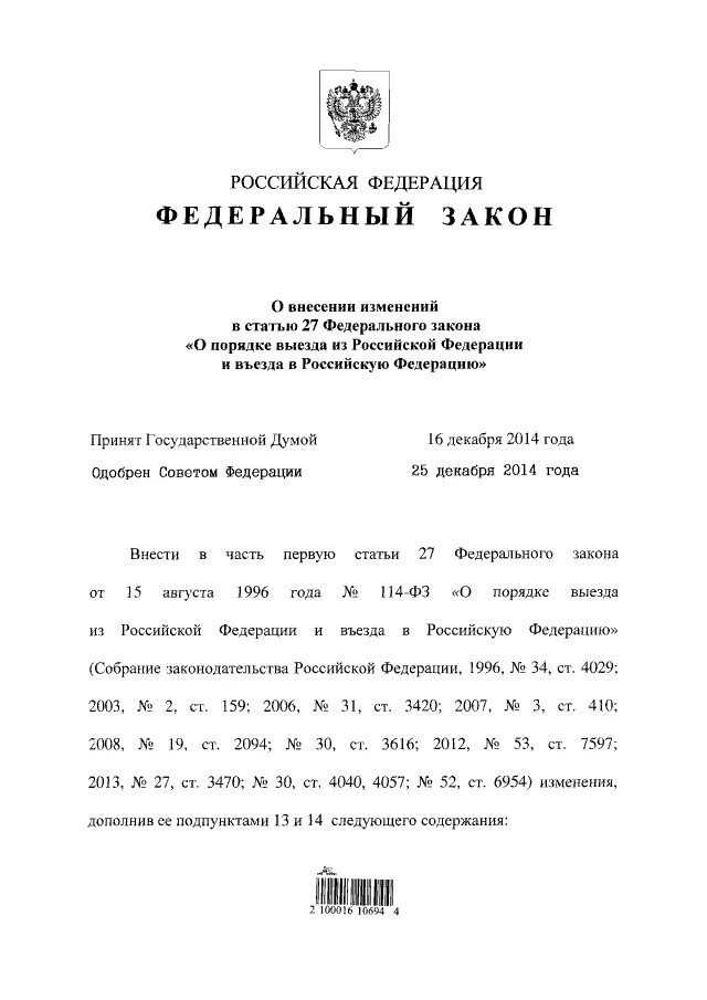 Федеральный закон декабрь 2014. ФЗ 32 О днях воинской славы и памятных датах России. Федеральный закон 32. Федеральный закон о днях воинской славы. Памятные даты России закон.