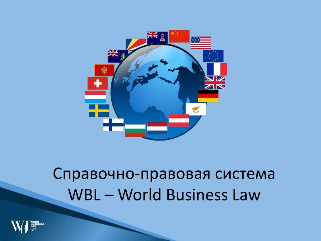 Справочно-правовые системы. Справочная правовая система. Справочные правовые системы. Спс система.