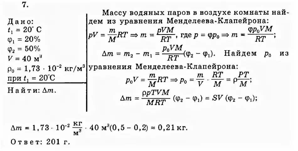 Вес воздуха в комнате 7. Масса воздуха в комнате. Определить массу воздуха в комнате. Вычислить массу воздуха в комнате. Определение массы воздуха в комнате.