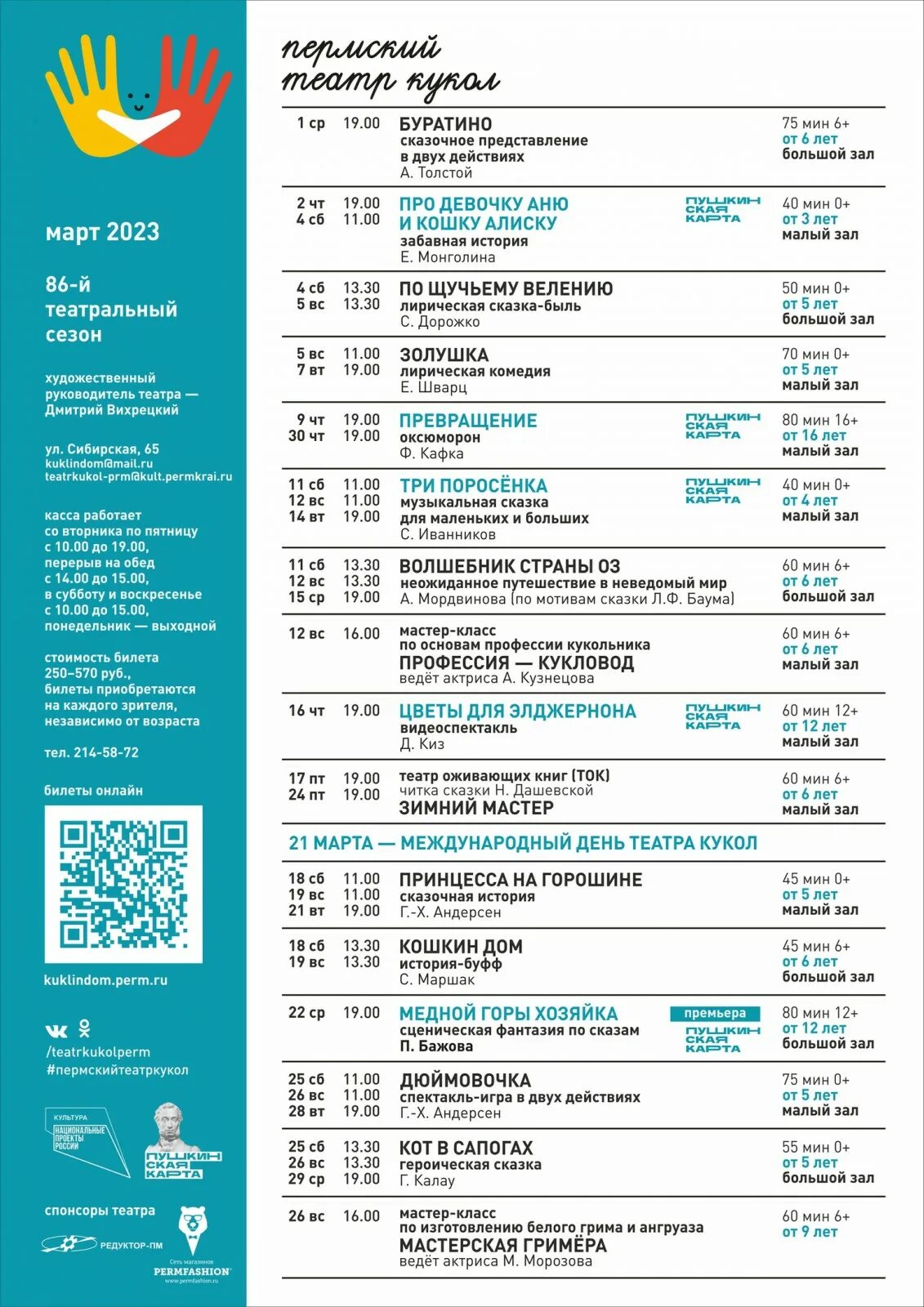 Пермь театр кукол афиша 2022. Репертуар кукольного театра. Пермский театр кукол афиша. Репертуар на июнь кукольный театр. Театр пермь сегодня