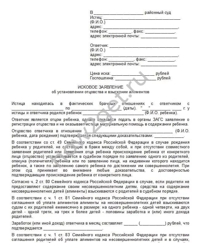 Исковое заявление об отказе от отцовства ребенка. Заявление на установление отцовства через суд. Заявление на установление отцовства и алименты. Исковое заявление об установлении отцовства через ДНК. Не является отцом иск