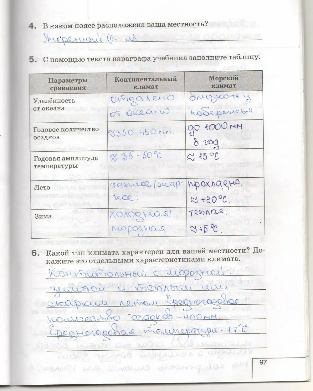 Таблица по географии 5 класс. Таблица номер 5 география 6 класс. Проектное задание по географии 5 класс. Таблица номер 9 по географии 6 класс.