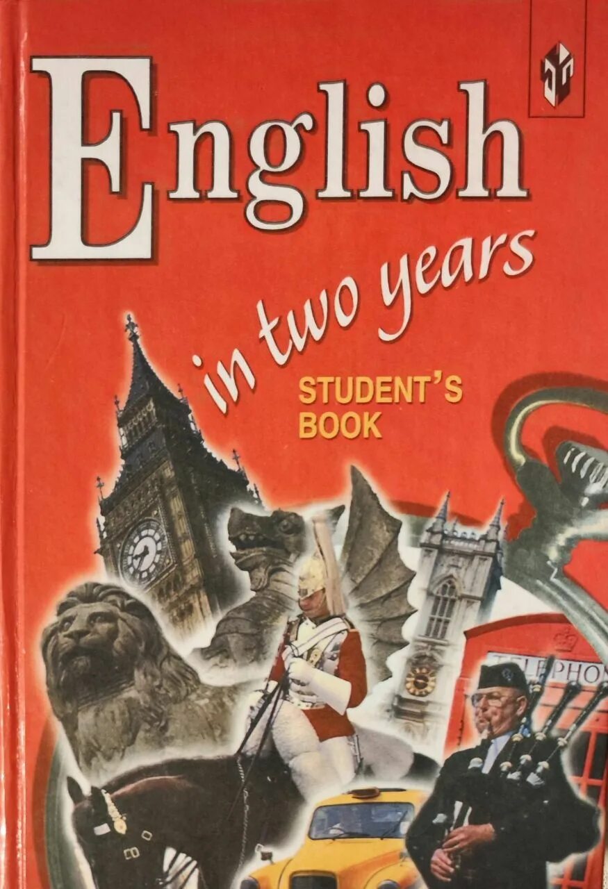 English in two years / английский язык за 2 года. Рогова, Рожкова. Английский язык за два года. Английский за два года учебник. Английский за 2 года учебник. Английский язык 11 класс student's book