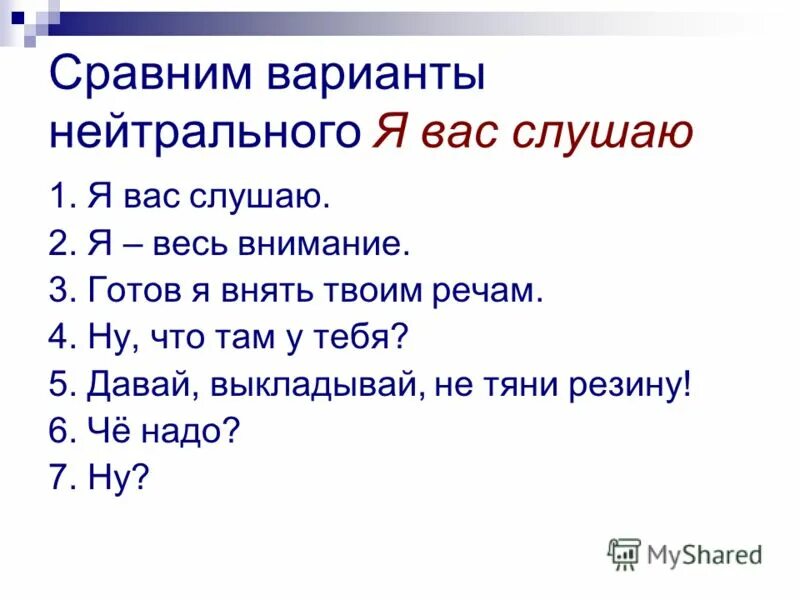 нейтральные фразы примеры. нейтральный вариант. прием нейтральной фразы примеры. нейтральная стилистика. нейтральный вариант.