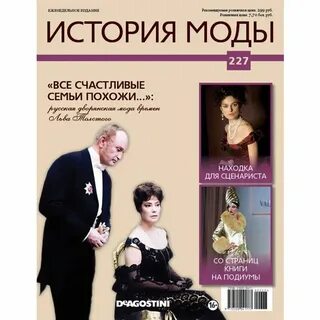 Музыка история моды